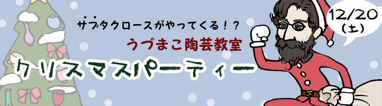 クリスマスバーナー
