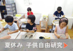 夏休み子供陶芸体験