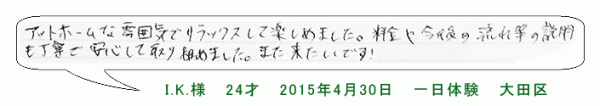 I.K様からの陶芸体験のご感想「アットホームな雰囲気でリラックスして楽しめました。料金や今後の流れ等の説名も丁寧で安心して…」