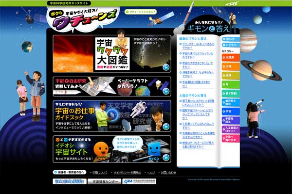 uchu-